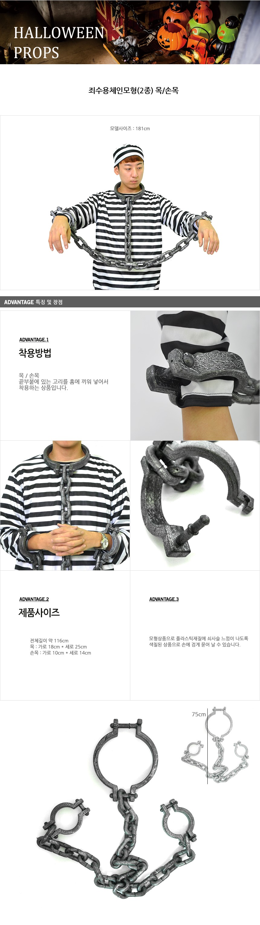 죄수용 체인모형 2종 할로윈 수갑모형 상세 이미지 1