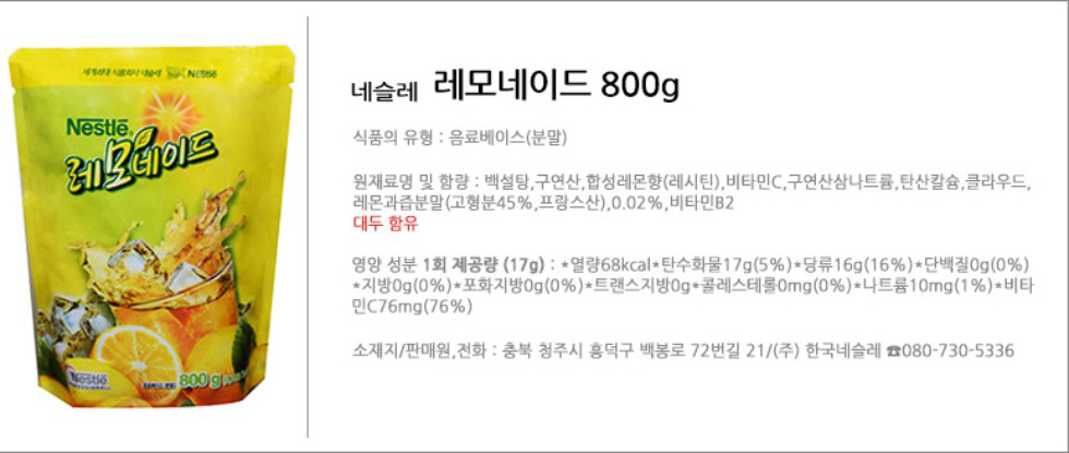 네슬레 레모네이드 파우더 800g 상세 이미지 2